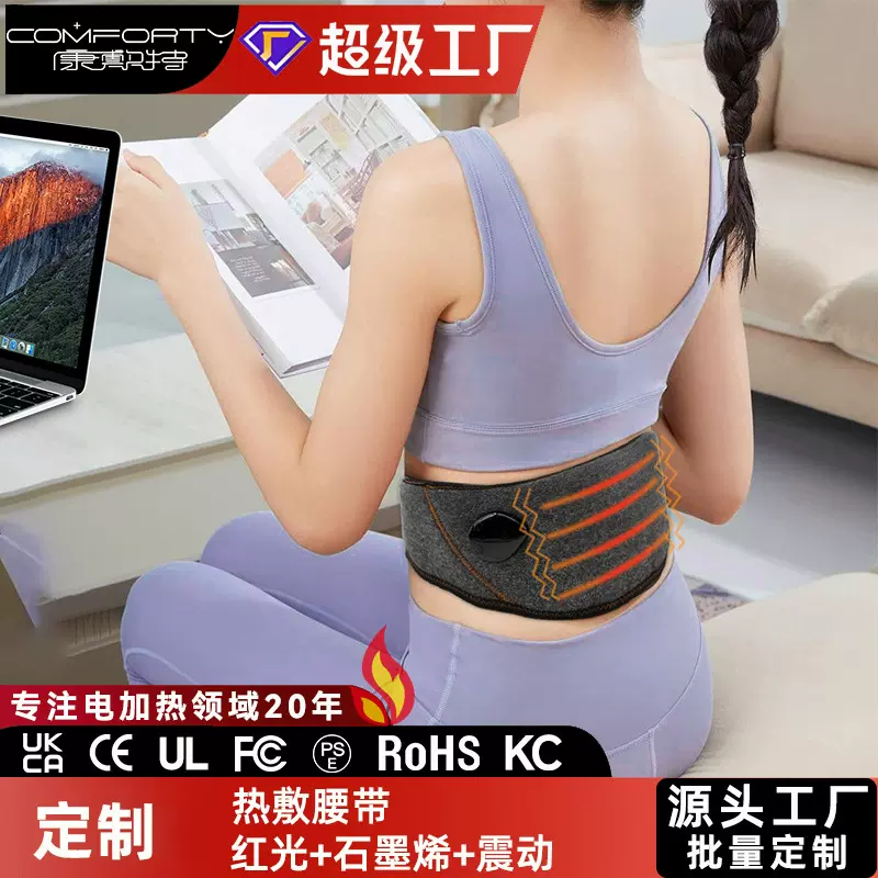 定制usb石墨烯发热按摩腰带远红外加热震动热敷护腰红光理疗带