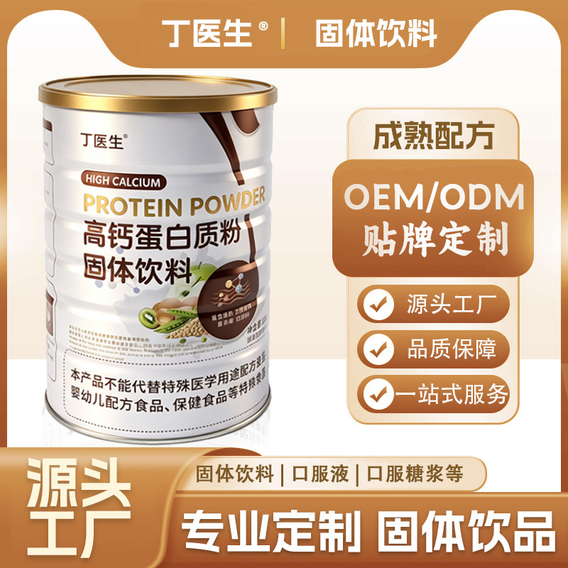 Dr. Ding's High-Calcium Protein Powder Solid Drink Professional Oem Custom Processing Source Factory Dr. Ding's High-Calcium Protein Powder Solid Drink Professional Oem Custom Processing Source Factory
