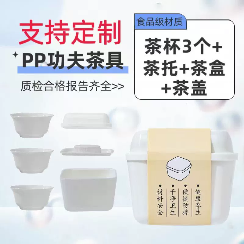 Чайная Вечеринка Специальная коробка Пластиковый чайный набор кунг-фу Портативный одноразовый дорожный автомобильный костюм Прямая Продажа с фабрики