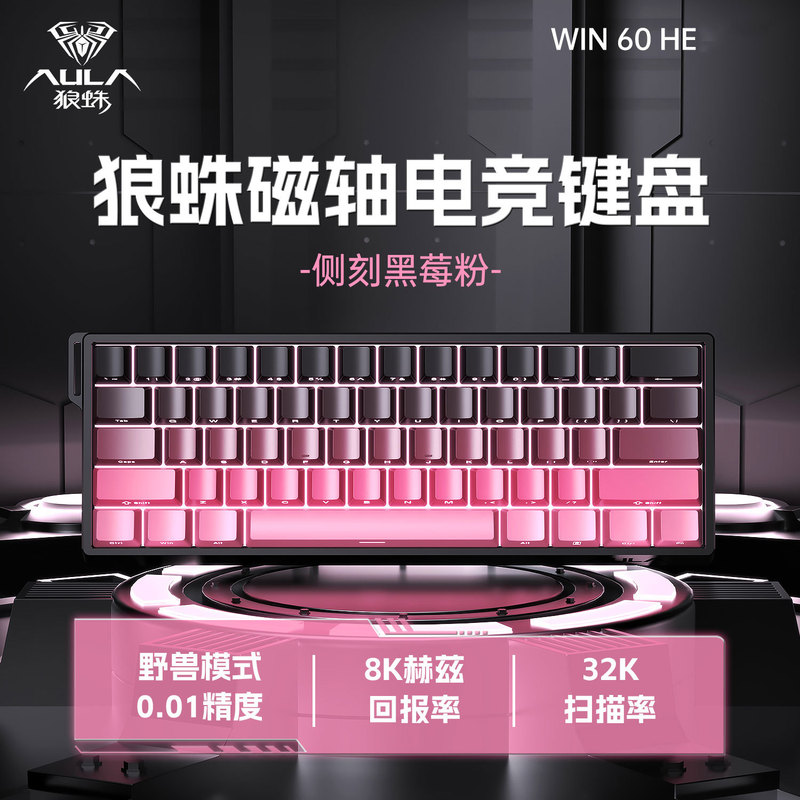 狼蛛WiN60/68HE磁轴机械键盘RT电竞游戏FPS无畏契约客制化有线RGB|undefined