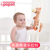 Giraffe music Baby bed Sure be used for Car hitch Bed Hanging Super soft baby Toys The music box