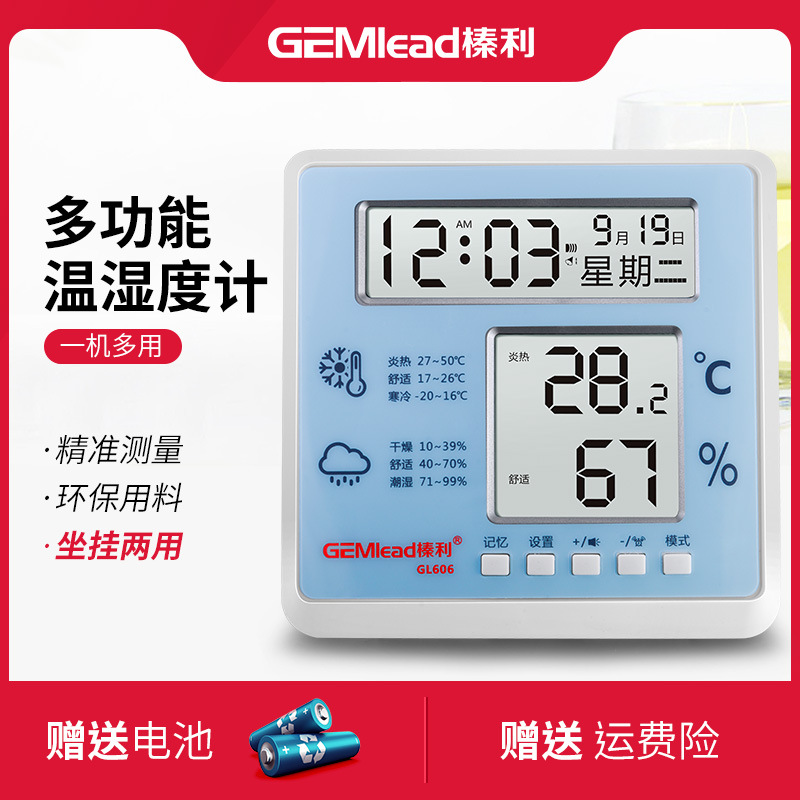 榛利GL606电子温湿度计 家用婴儿房室内高精度温度计 带闹钟农历