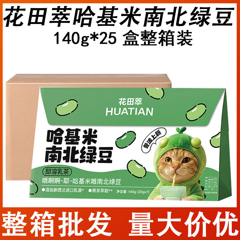 Chalatte Coffee Flower Field Extract Bagged Milk Tea Hakimi North and South Green Beans 140G/Gift Bag*25 Bags