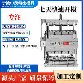 厂家实验室多工位注塑模具医疗用塑料注射模具加工定制