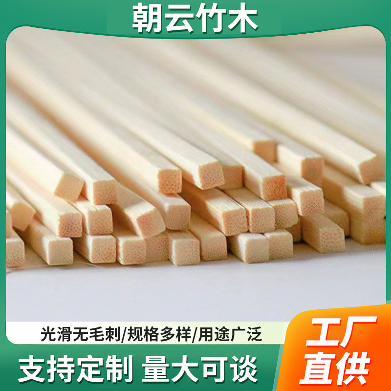 厂家定制扁竹签竹编上色diy竹片灯笼鸟笼手工材料方竹棒竹条竹棍