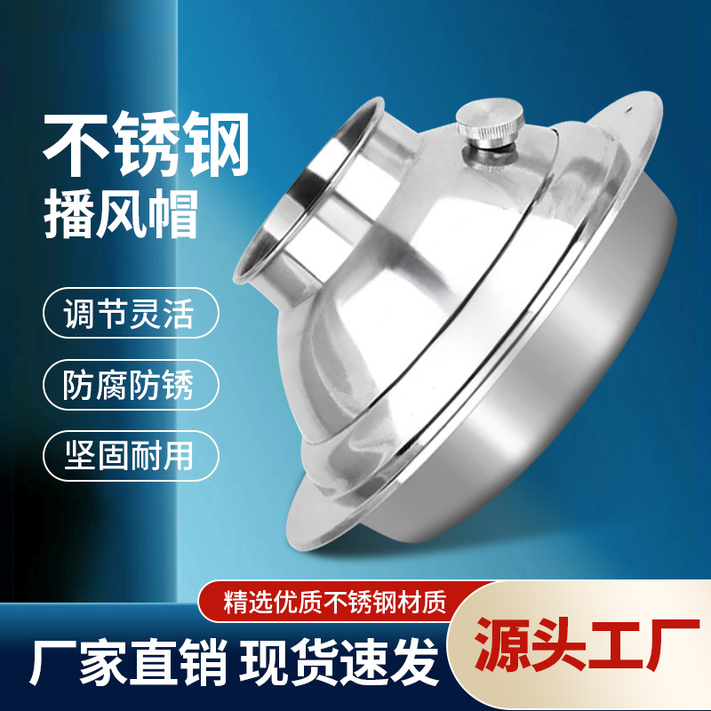 通风工程新风口厨房可调球形喷口排烟罩新风系统送风不锈钢播风器