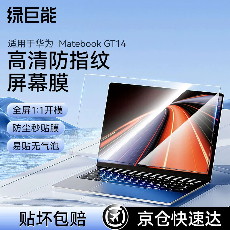 Llano подходит для Huawei MateBook GT14 HD экран защитная плёнка компьютерный экран защита
