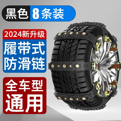 Tire snow chain for Passenger Cars, Off-Road - black-8-pieces
