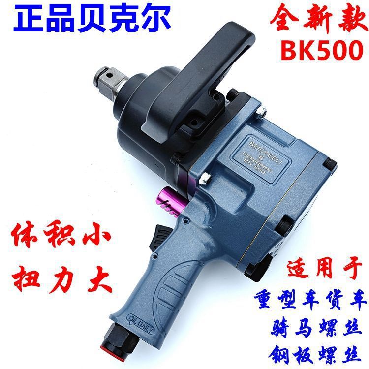 贝克尔大中风炮气动扳手1寸3/4寸强力大汽修风炮气动大扭力