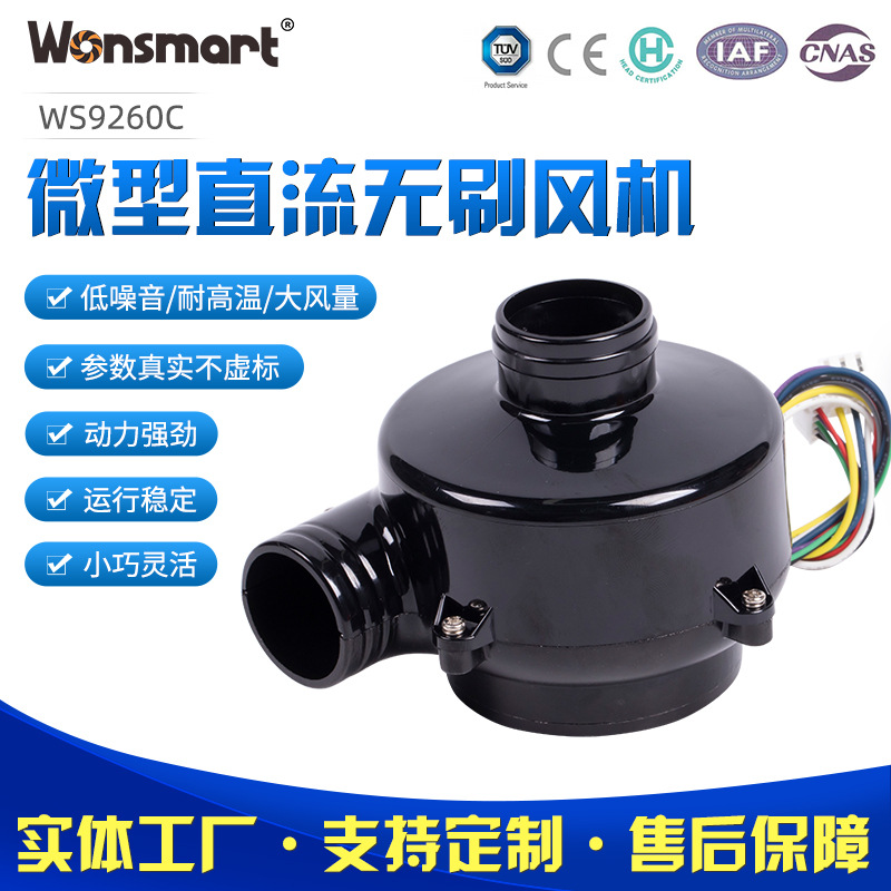 微型大风量高负压新风设备中压直流无刷离心式鼓风机便携新品风机