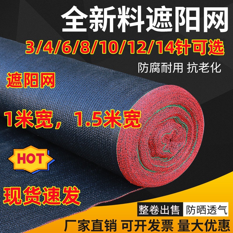ll遮阳网1米宽1.5米宽防晒加密加厚农用大棚隔热太阳遮光黑色遮