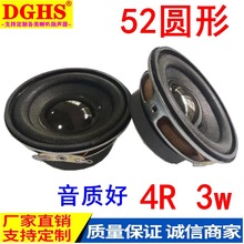 供应52mm全频喇叭 4欧3瓦圆形多媒体蓝牙小音箱扬声器