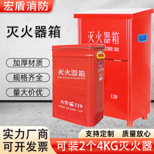 Fire Extinguisher Box 4kg Dry Powder Combination Set, Thickened New Model with Rounded Corners, Commercial Fire Box Wholesale, New Model with Rounded Corners