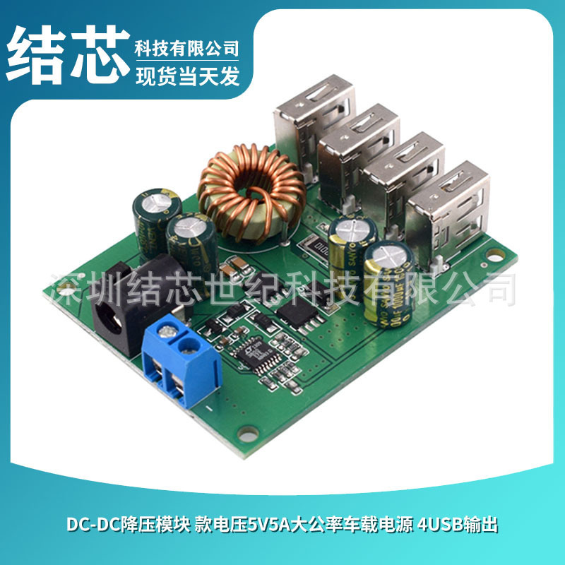 Dc-Dc Step-Down Module, 5V 5A High-Efficiency Vehicle Power Supply, 4 USB Outputs Dc-Dc Step-Down Module, 5V 5A High-Efficiency Vehicle Power Supply, 4 USB Outputs