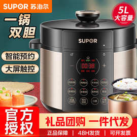 苏泊.尔电压力锅家用4-5人 自动高压锅电压力锅5升 SY-50YC9086蒸