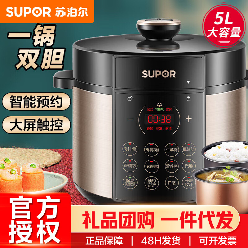 Supor Electric Pressure Cooker Household 4-5 People Fully Automatic Pressure Cooker Electric Pressure Cooker 5 Liters Sy-50Yc9086 Supor Electric Pressure Cooker Household 4-5 People Fully Automatic Pressure Cooker Electric Pressure Cooker 5 Liters Sy-50Yc9086