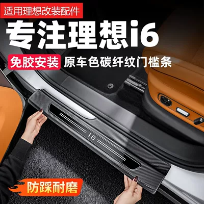 Şüşə kənarı xromları/moldingləri car door threshold strip, carbon