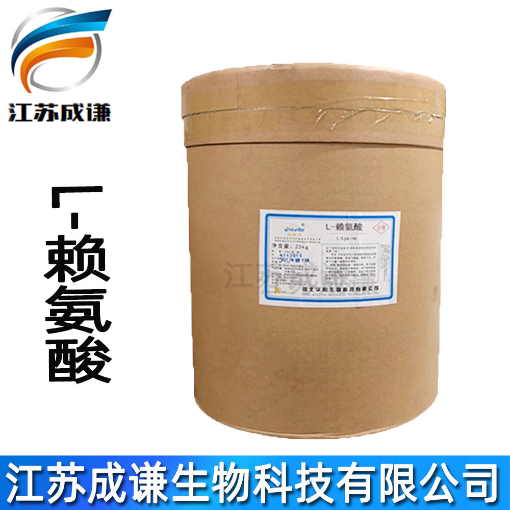 L-赖氨酸 批发 赖氨酸 氨基酸系列 营养强化剂 食品级 赖氨酸