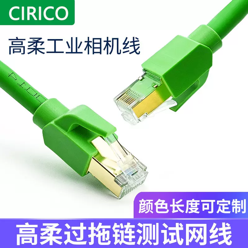 高柔工业相机网线双屏蔽高柔拖链网线千兆万兆RJ45 M12工业级网线
