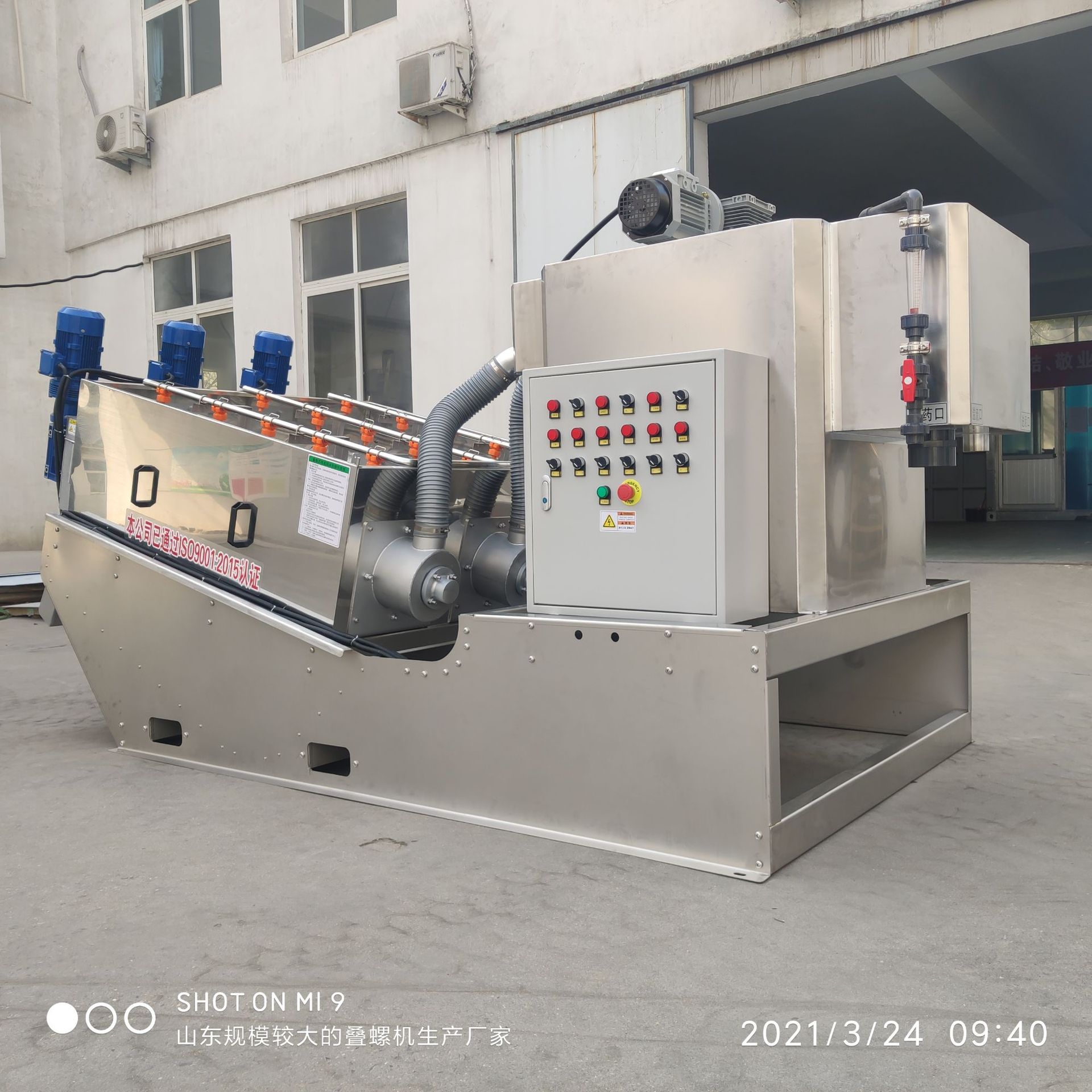 叠螺式污泥脱水机 污泥脱水机 刮泥机 304不锈钢材质叠螺脱水机