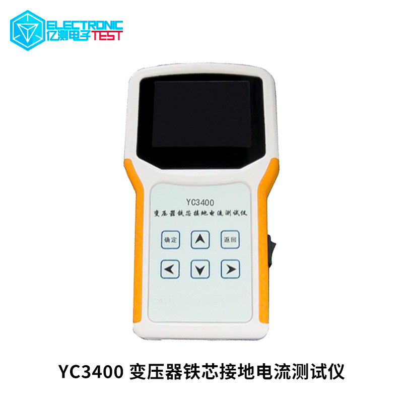 YC3400变压器铁芯接地电流测试仪变压器铁芯电流测量仪