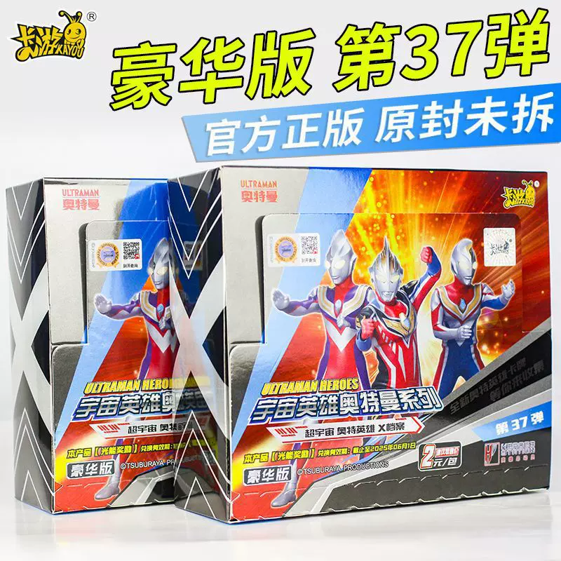 卡游奥特曼卡片豪华版第37弹整盒卡册一盒全套儿童玩具稀有卡