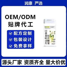 压片糖果;软糖;代用/养生茶