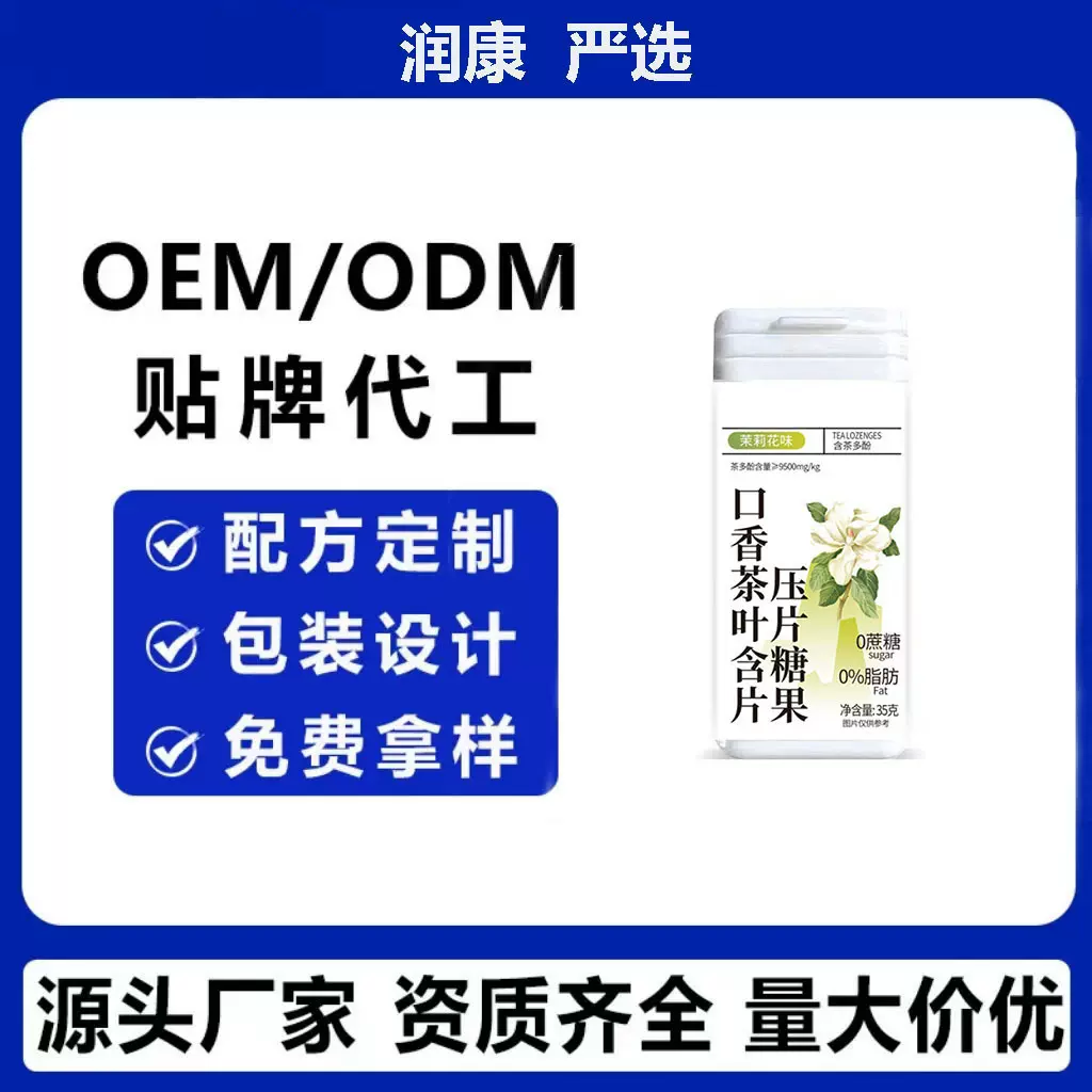 口香茶叶含片口气清新0蔗0脂茶多酚茶萃含片茉莉花茶厂家批发代发