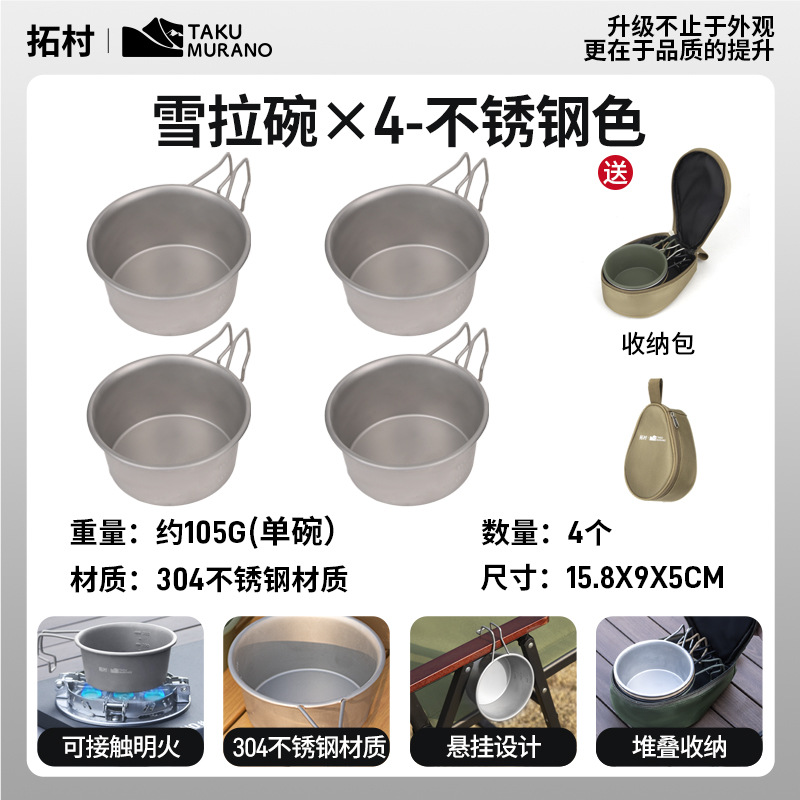 拓村アウトドア調味料家庭用キッチンキャンプセット泡麺碗ステンレスサラダ碗収納シラボウル