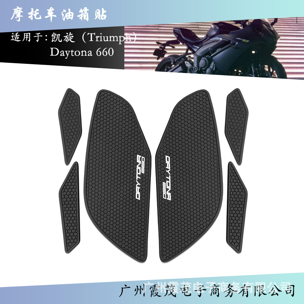 Daytona 660 2024 오토바이 액세서리 연료 탱크 패드 보호기 무릎 패드 연료 탱크 견인 패드에 적합