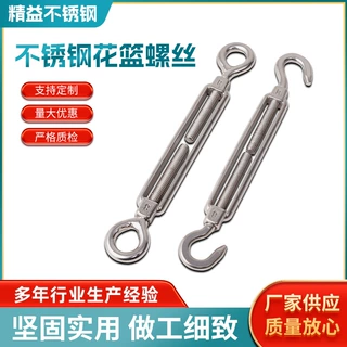 304/316不锈钢花篮 欧式开体螺丝钢丝绳收紧器钢丝绳拉紧器