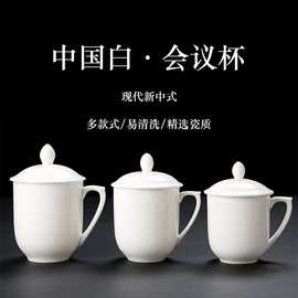 德化白瓷中国白会议杯中式带盖二件杯大中小办公杯可礼品可定LOGO