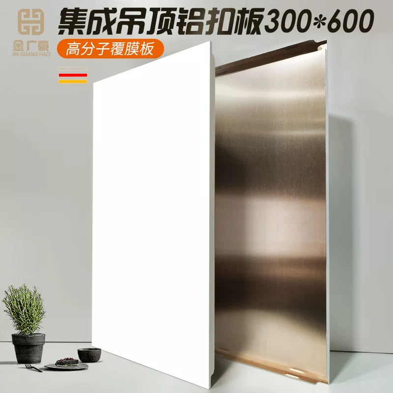 Алюминиевая плита с ребра жесткости Jin Guanghao 300*600 кухня ванная алюминий алюминиевый сплав потолок алюминиевый против пожелтения потолок