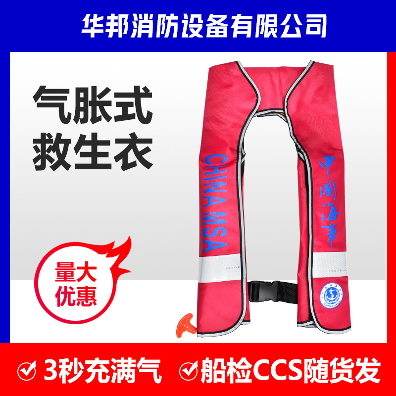 便携式船用成人全自动充气式救生衣钓鱼中国海事手动气胀式救生衣