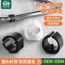 弓形椅子U型脚垫塑料管套凳子耐磨/圆管开口脚套家具家用现代简约
