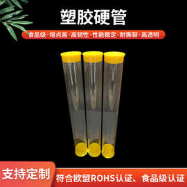 PC管 透明PC包装管  玩具包装硬管 笔刷用透明管  眉笔用透明管