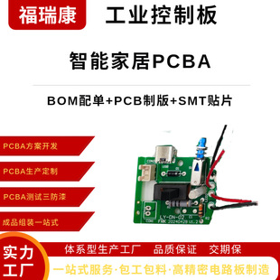 Smart Home Pcba Turnkey Smt Patch Processing One-Stop Service Source Smt Welding Manufacturer