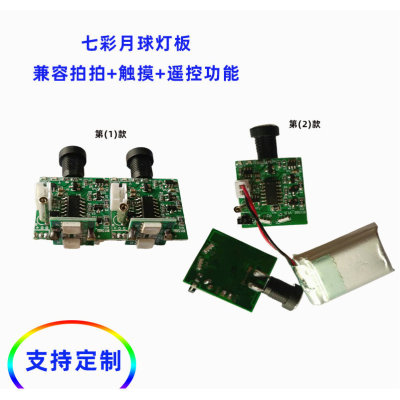 New products LED Light board shock remote control Pat Moon Light Circuit boards Colorful Night light parts Popularity Control board