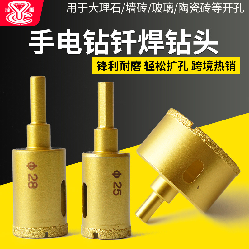 钎焊钻头大理石开孔器石材玻璃瓷砖钻头手电钻金刚石钻头批发