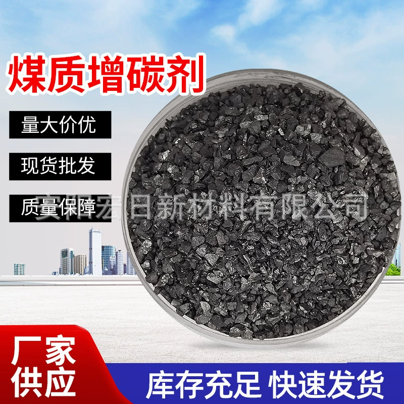 Производитель поставляет углеродный усилитель на основе угля, искусственную графитизацию, высококарбоновый, низкозольный кальцинированный нефтяной кокс, металлургический литейный нефтяной кокс.