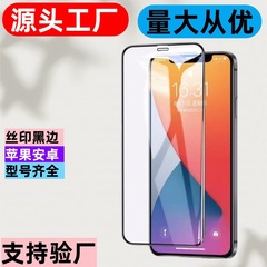 适用iPhone15/16PRO/MAX高清钢化手机膜苹果14/13/12手机保护膜