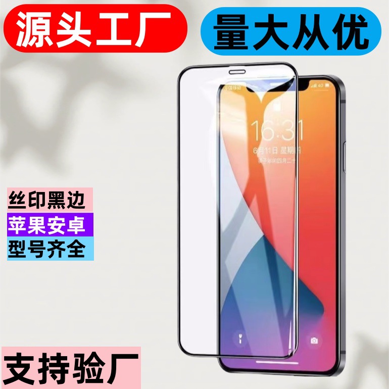 Suitable for Iphone15/16Pro/Max Hd Tempered Mobile Phone Film Apple 14/13/12 Mobile Phone Protective Film