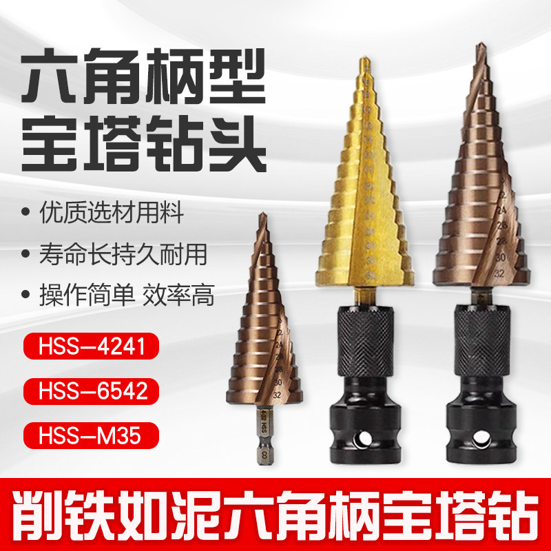 Junta de conversión de broca de pagoda llave eléctrica junta de conversión de placa de hierro acero inoxidable plantilla de metal taladro de escalones de carpintería