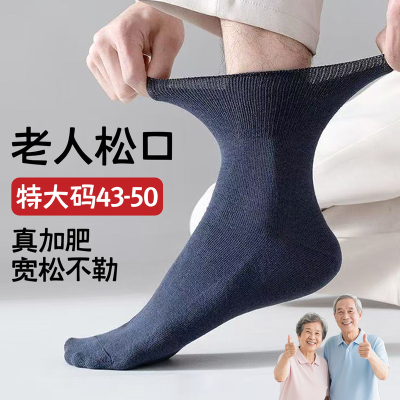 Large Size Socks for Middle-Aged and Elderly Men, Size 48, Summer Socks for Big Feet, Size 46, Loose Cotton Socks for Dad and Grandpa, Size 50, Thin Large Size Socks for Middle-Aged and Elderly Men, Size 48, Summer Socks for Big Feet, Size 46, Loose Cotton Socks for Dad and Grandpa, Size 50, Thin