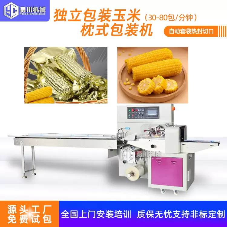 全自动蔬菜枕式包装机多功能食品蔬菜包装机玉米套袋封切一体机