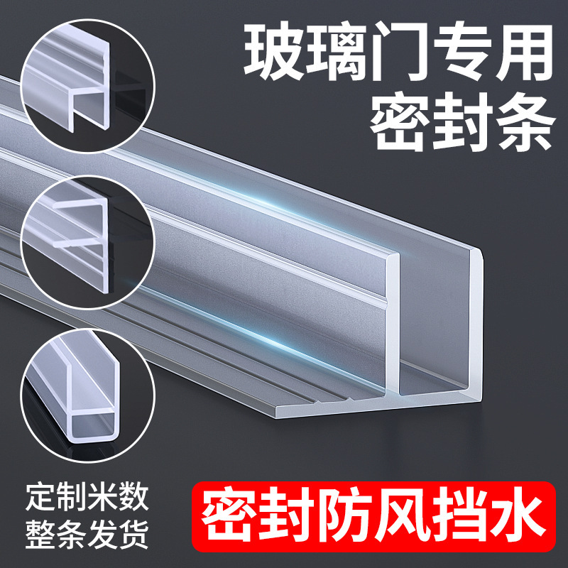 玻璃门密封条门缝防风档条h型无框阳台门窗户浴室淋浴房挡水胶条