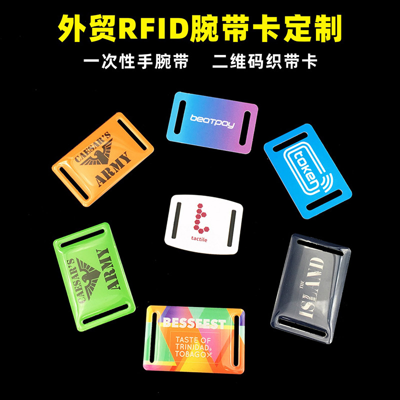 一次性ic id手腕卡涤纶织唛非标卡夜光NFC身份识别手环RFID标签卡