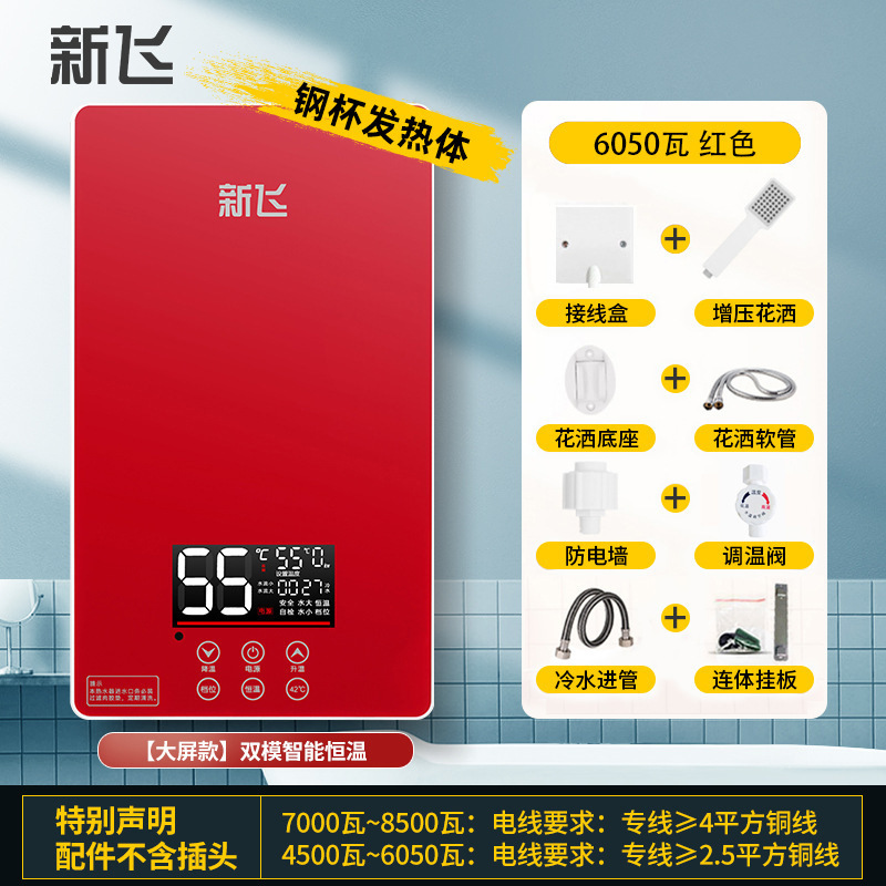 新飞即热式电热水器智能恒温热水器速热家用小型淋浴洗澡厨宝跨境|undefined