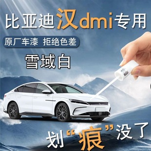 BYD Han dmi paint pen ev time gray black silver glaze white varnish special original car paint scratch repair