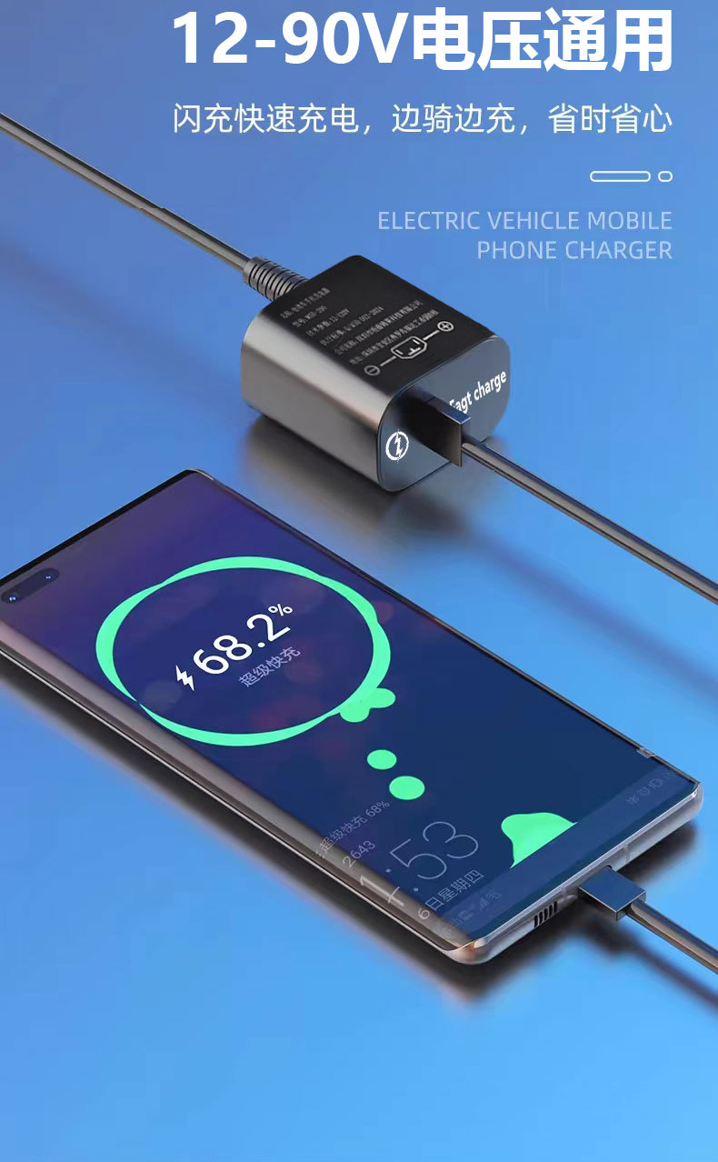 Electric Car Mobile Phone Charger 66W Fast Charging Flash Charging Converter 48v60v72v100v Universal Type
